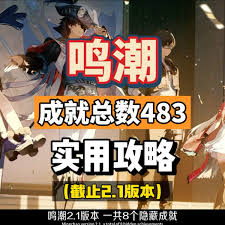 鸣潮Take your heart成就怎么完成