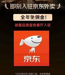 京东外卖如何进行推广