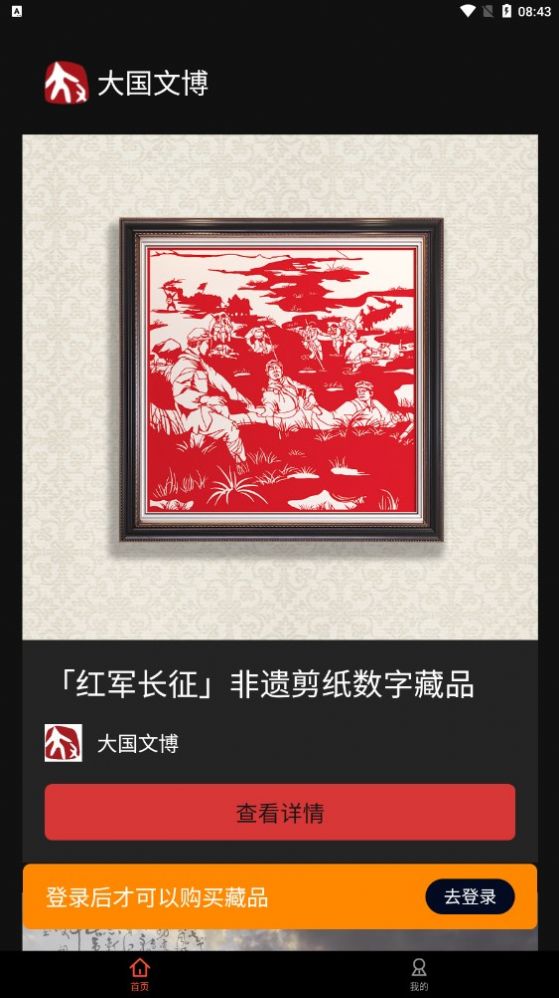 大国文博官网首页3