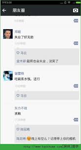 名人朋友圈新手如何玩