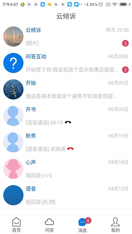 云倾诉2