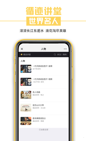 循迹讲堂(循迹讲堂方生袁腾飞)V3.1.8 安卓
