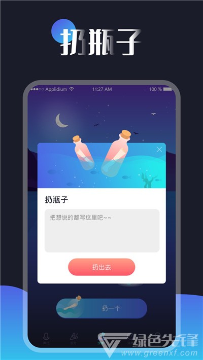 一对漂流瓶(漂流瓶交友聊天工具)V1.0.2 安卓免费版