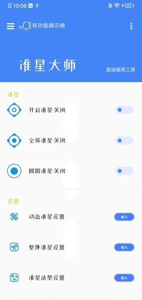 初阳准星大师2