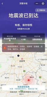 手机里如何设置地震预警
