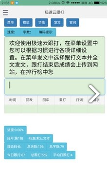 极速云跟打拼音打字V0.1.3 安卓手机版5