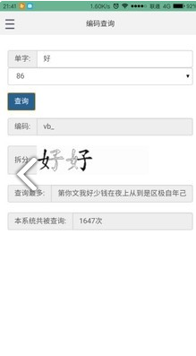极速云跟打拼音打字V0.1.3 安卓手机版