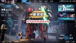 解限机赤霄机甲顶级手法怎么玩