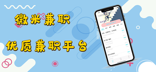 微米兼职1