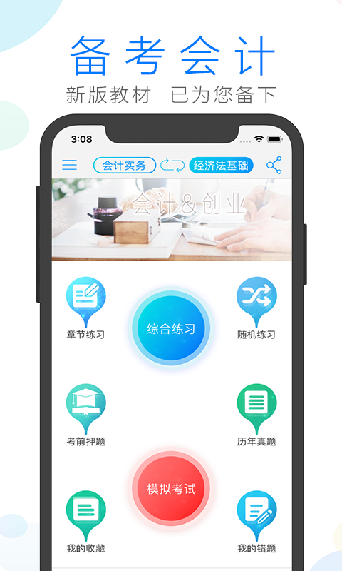 会计宝典1