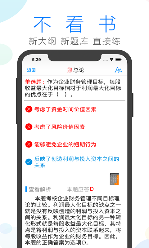 会计宝典3
