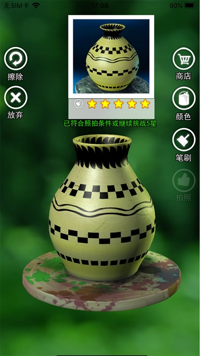 陶艺模拟器安卓版