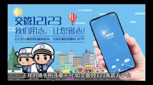 交管12123随手拍奖励怎么联系客服