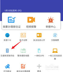 交管12123随手拍奖励怎么联系客服