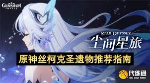 原神丝柯克圣遗物怎么选