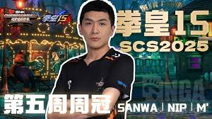 饿狼传说群狼之城SCS2025第五周冠军是谁