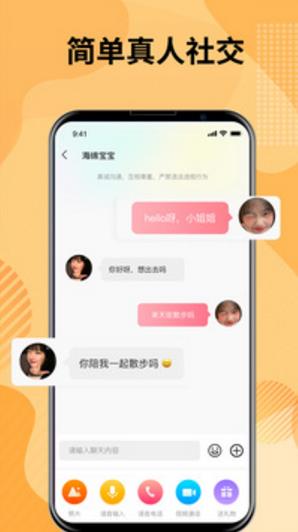 甜蜜友聊1