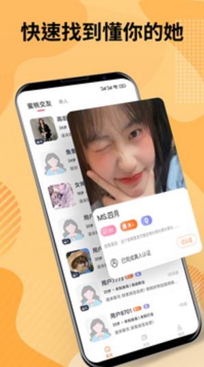 甜蜜友聊2