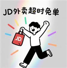 京东外卖超过20分钟免单退款何时到账