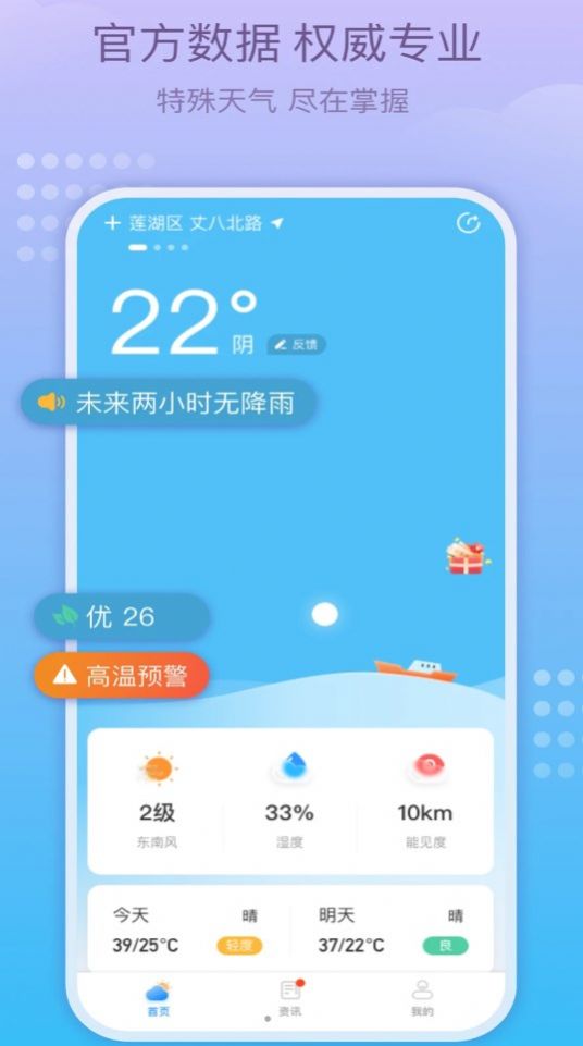 好运天气极速版3