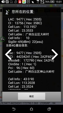 基站信号路测(基站信号路测查mac)V3.332 安卓2