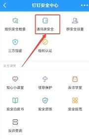 钉钉看别人主页是否有记录
