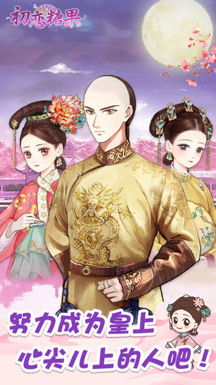 初恋糖果v2.3免费5