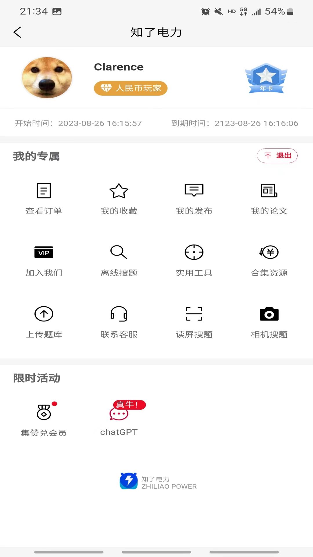 知了电力2