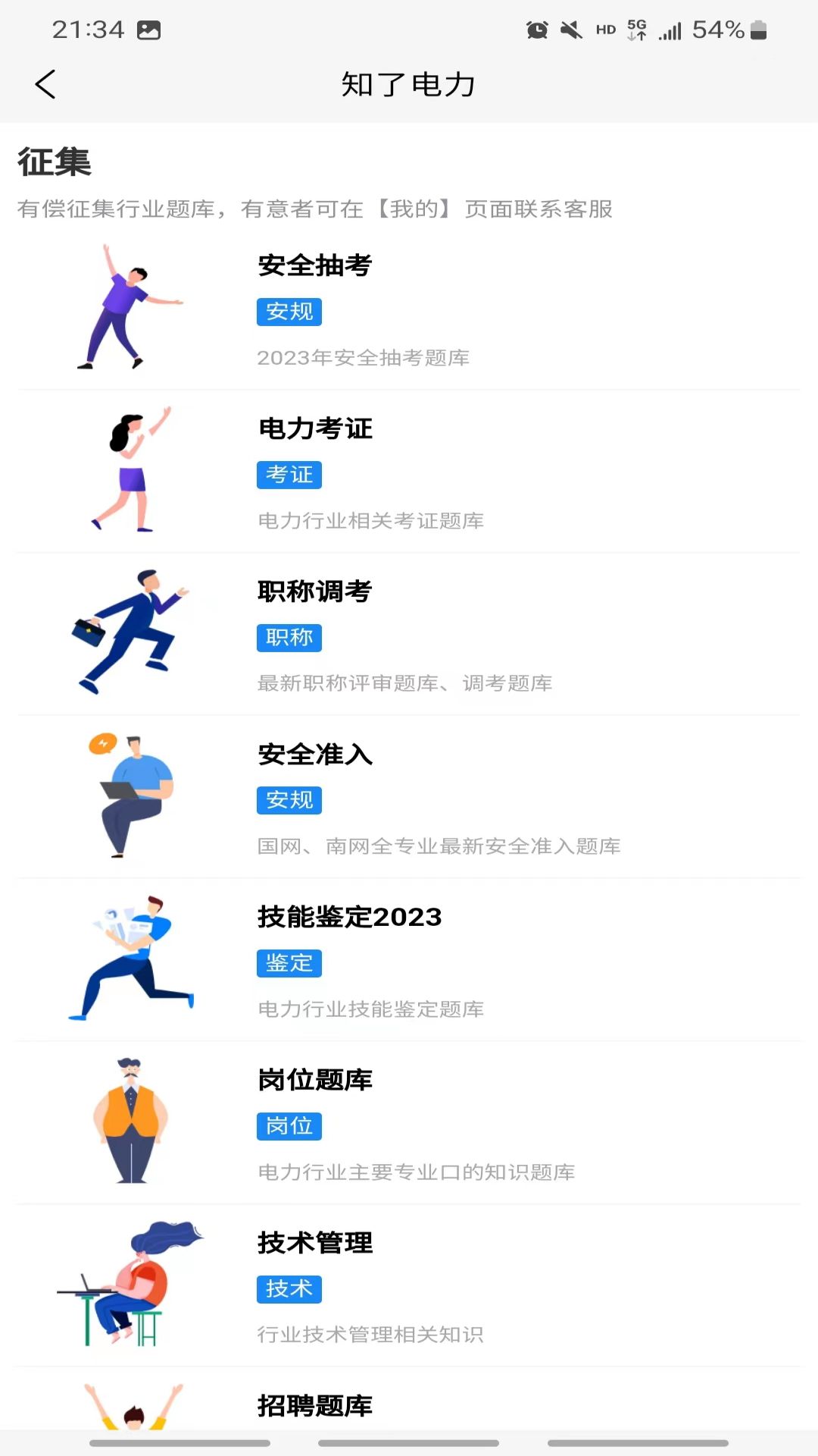 知了电力4