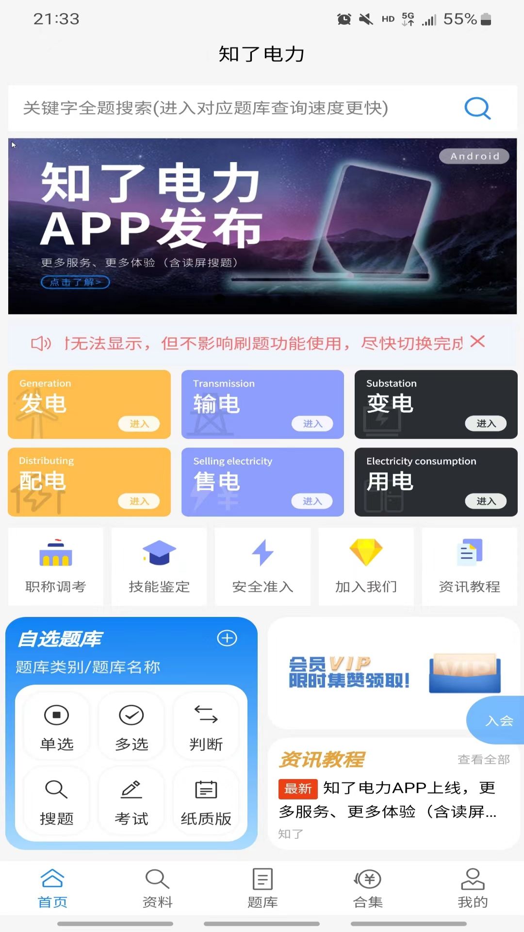 知了电力5