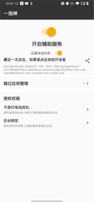 一指弹2