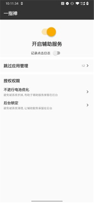 一指弹3