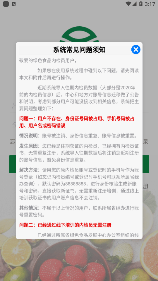 内检员培训2