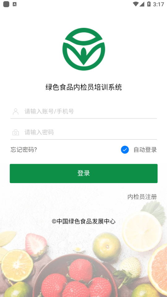 内检员培训3