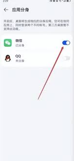 华为手机如何设置微信分身