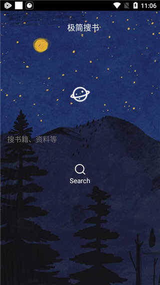 极简搜书2