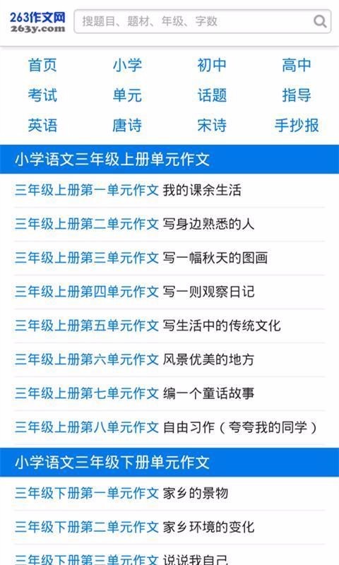 263作文网2