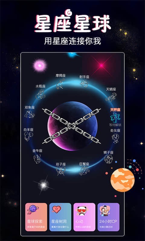 星座树洞交友app v1.0.0
