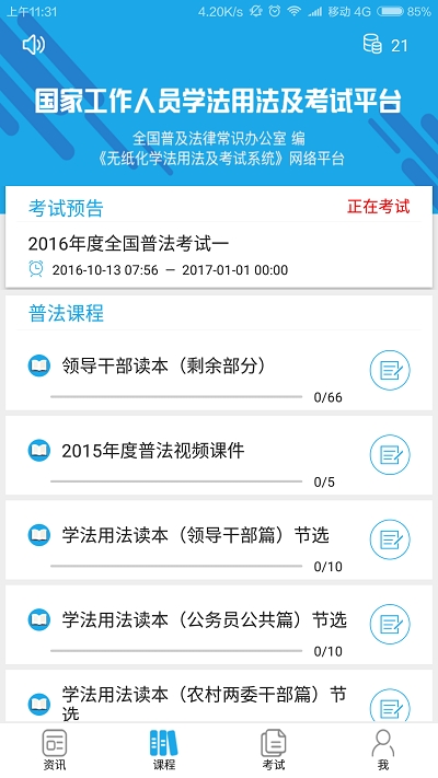 甘肃国家工作人员学法用法及考试平台(法宣在线)