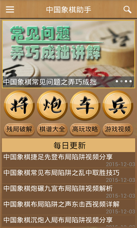 中国象棋助手4