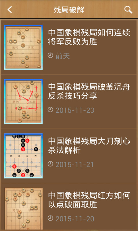 中国象棋助手
