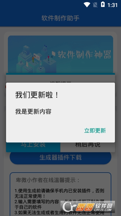 一键软件生成器1