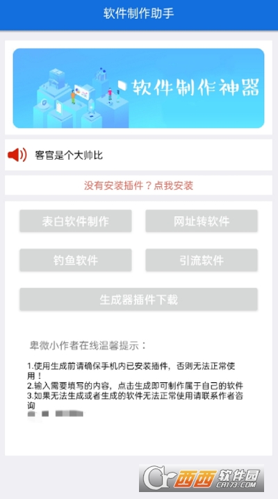 一键软件生成器2