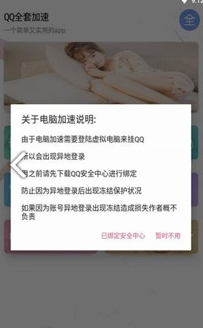 QQ等级宝(QQ等级宝等级加速)V1.1 安卓免费版1