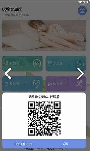 QQ等级宝(QQ等级宝等级加速)V1.1 安卓免费版2