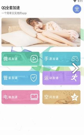 QQ等级宝(QQ等级宝等级加速)V1.1 安卓免费版3