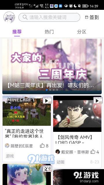 喵御宅mfuns3