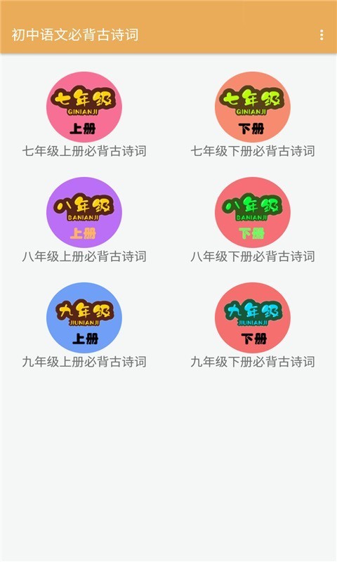 初中语文必背古诗词官方版1