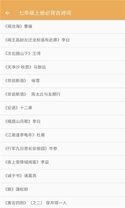 初中语文必背古诗词官方版2