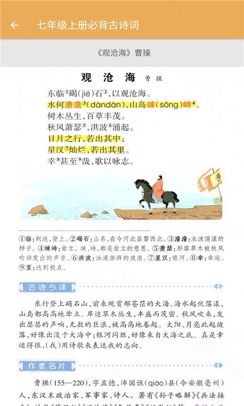 初中语文必背古诗词官方版3